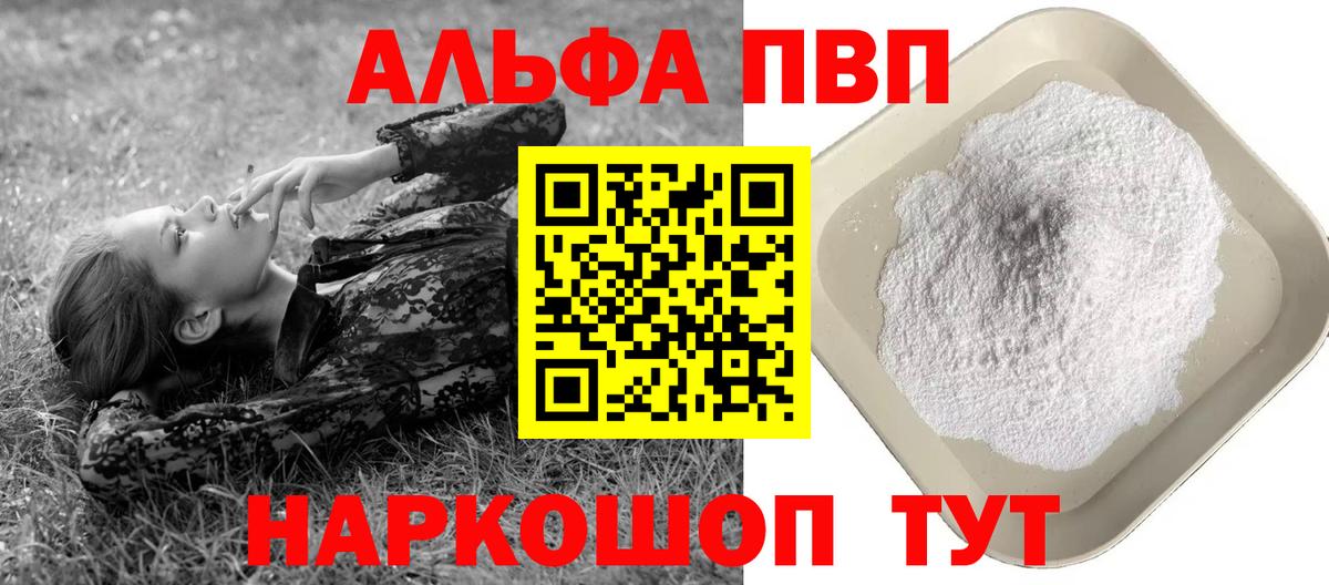 А ПВП VHQ  где можно купить   Ялуторовск  Вход с VPN  А ПВП кристаллы 