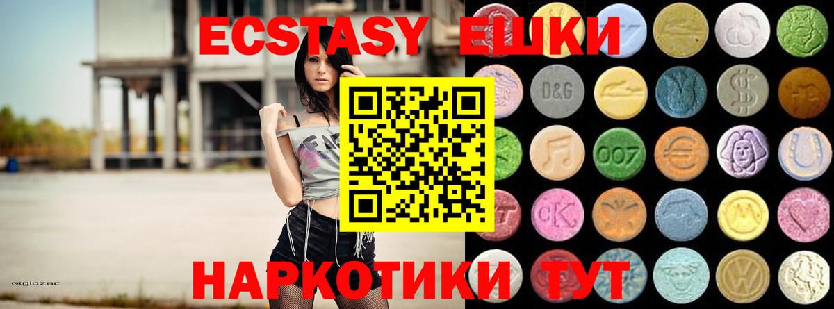 ЭКСТАЗИ 250 мг  ЭКСТАЗИ Cube  Экстази  Ялуторовск  Вход с VPN 