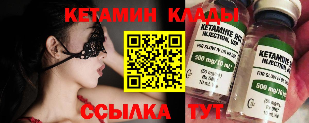 Ялуторовск  КЕТАМИН VHQ  Вход с VPN 