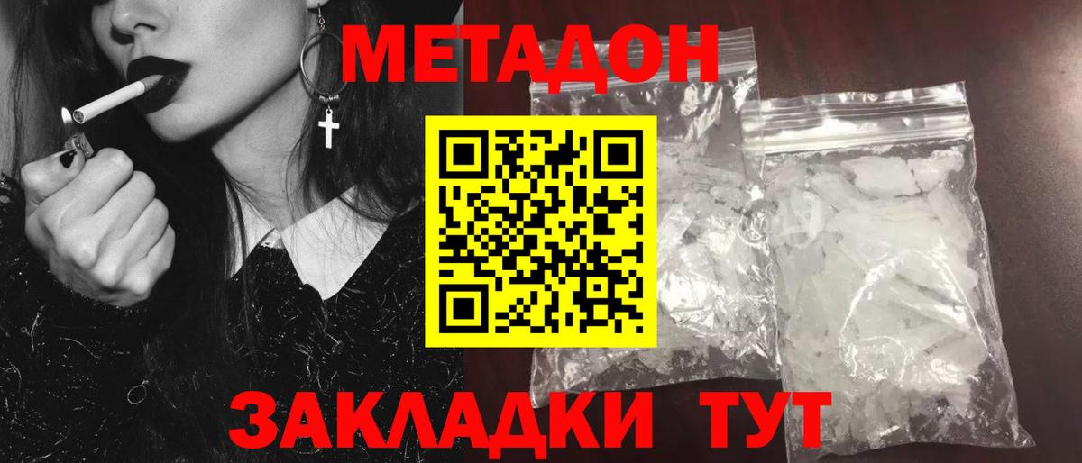 Метадон белоснежный Ялуторовск